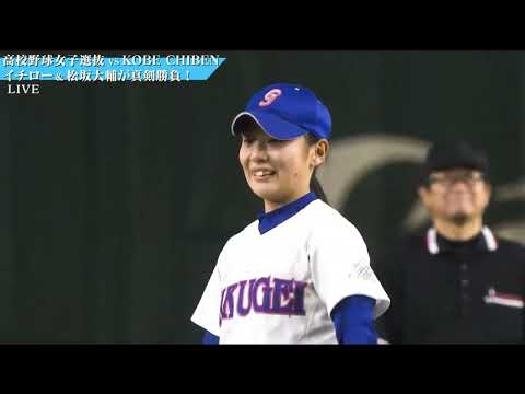 A Japanese high school girl struck out Ichiro on three pitches #majorleaguebaseball