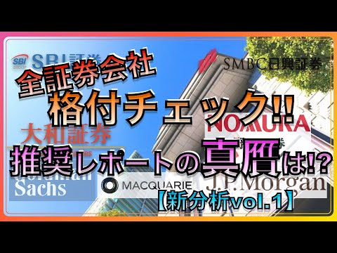 【不審ランキング】証券会社の怪しい動きも炙り出す新分析、売買推奨が信じられるのはどこのレーティング？