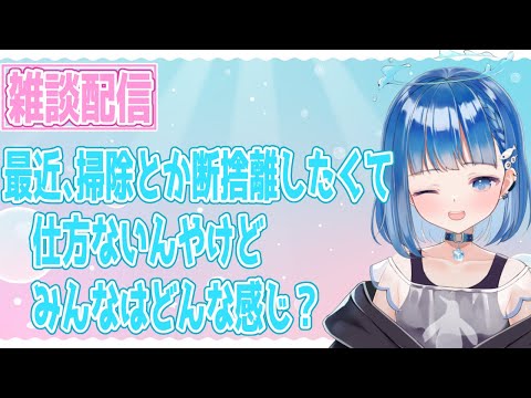 【雑談】ゲームしてばっかでも疲れるからたまにはお話しよ